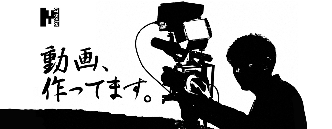 M Create 広島で動画制作をお考えなら エムクリエイト にお任せ下さい
